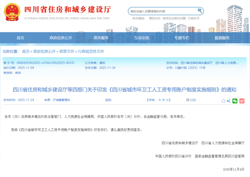 事关环卫工人工资发放!12月1日起施行-专注于利州本地信息和服务为一体的网站利州江畔