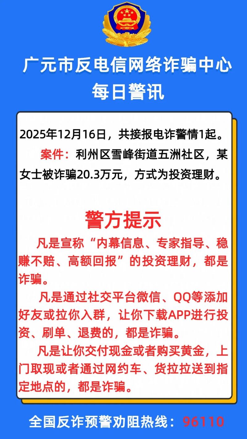有人被骗34万!广元市反诈中心发布最新警情动态-专注于利州本地信息和服务为一体的网站利州江畔