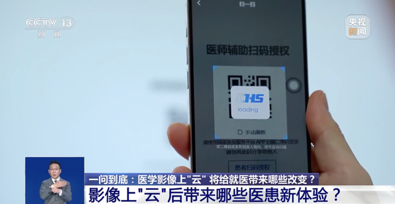 看病无需再拎着“一袋胶片”!全国“医保影像云”平台已启动-专注于利州本地信息和服务为一体的网站利州江畔