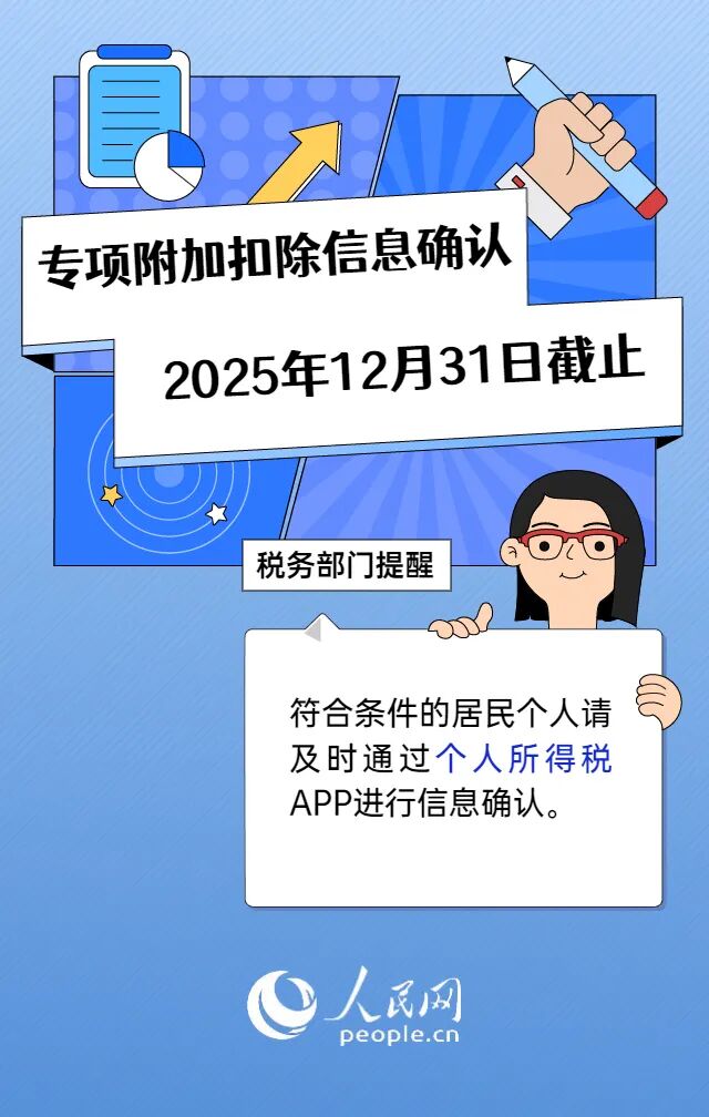 12月31日截止！个税信息抓紧确认-专注于利州本地信息和服务为一体的网站利州江畔
