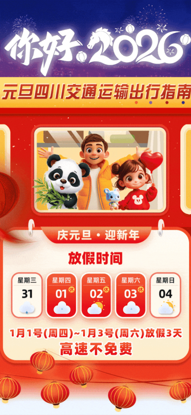 图片[1]-专注于利州本地信息和服务为一体的网站元旦期间高速不免费，四川交通出行指南来了