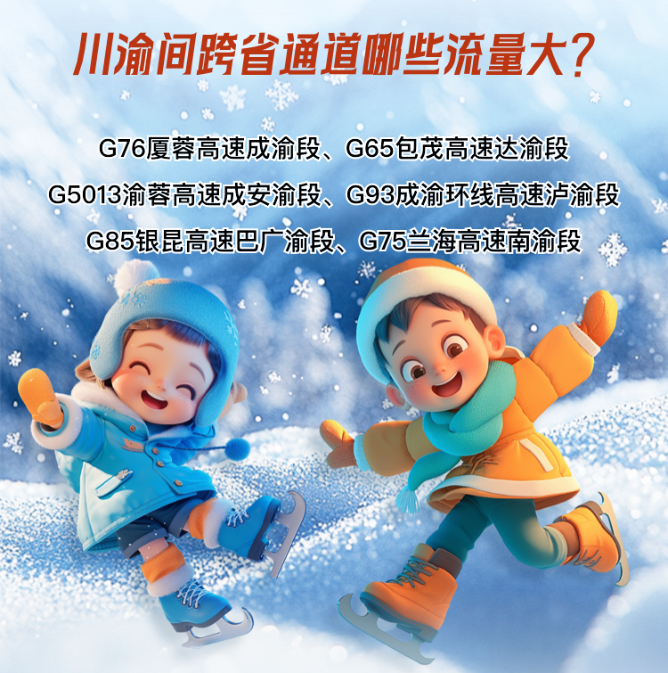 图片[7]-专注于利州本地信息和服务为一体的网站元旦期间高速不免费，四川交通出行指南来了