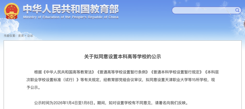 教育部:拟设15所本科高等学校-专注于利州本地信息和服务为一体的网站利州江畔