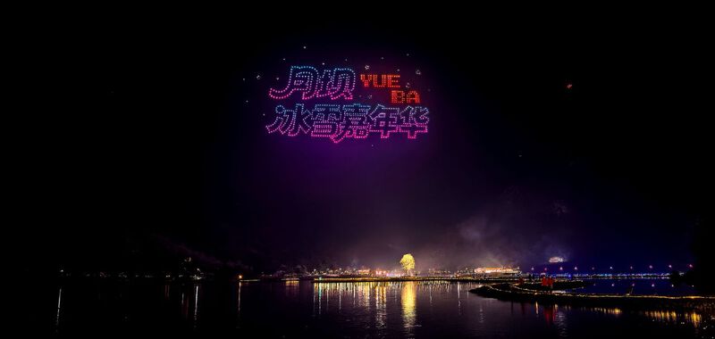 月坝近月湖畔上演无人机灯光秀-专注于利州本地信息和服务为一体的网站利州江畔