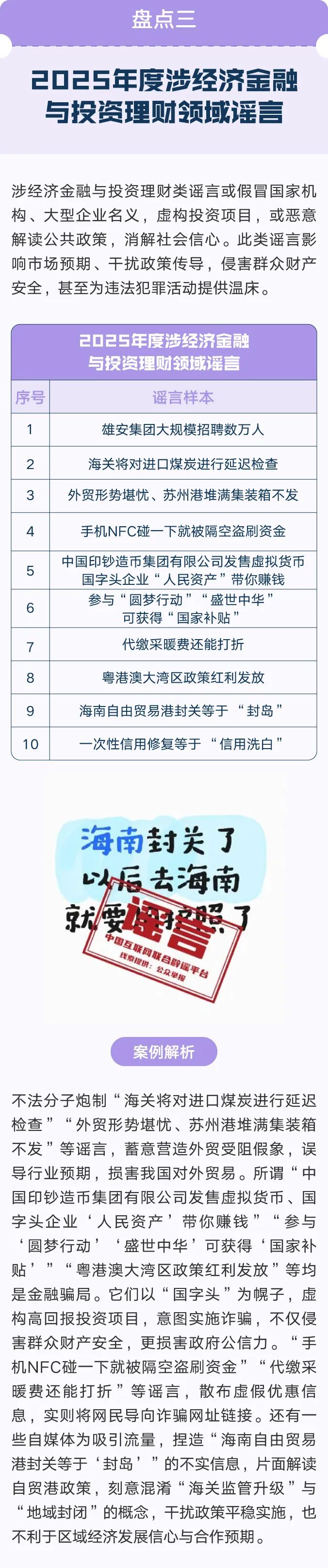 图片[4]-专注于利州本地信息和服务为一体的网站盘点2025年度网络热点谣言，新的一年可别再传了！-专注于利州本地信息和服务为一体的网站广元龙门阵论坛-专注于利州本地信息和服务为一体的网站论坛主区-专注于利州本地信息和服务为一体的网站利州江畔