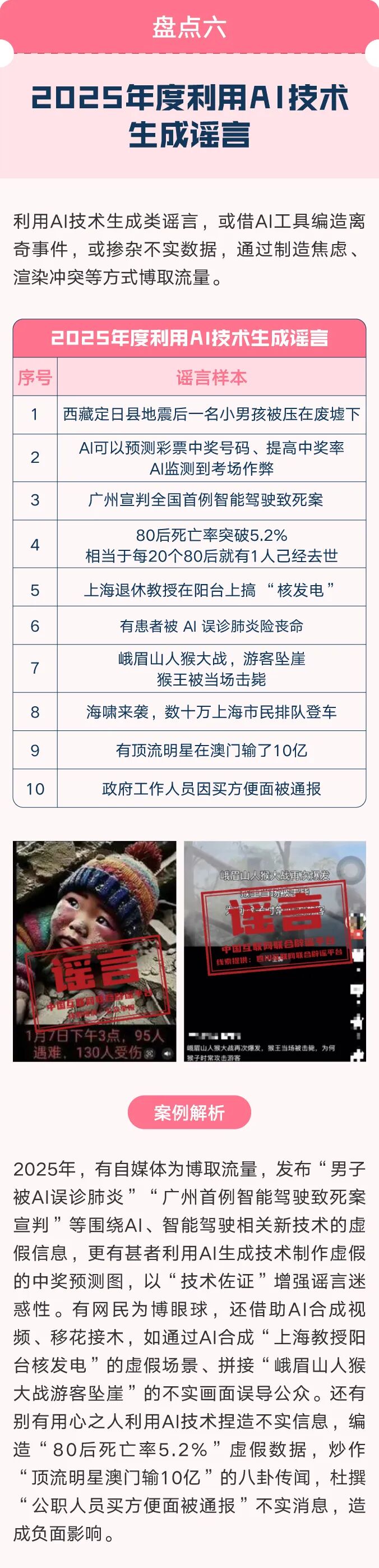 图片[7]-专注于利州本地信息和服务为一体的网站盘点2025年度网络热点谣言，新的一年可别再传了！-专注于利州本地信息和服务为一体的网站广元龙门阵论坛-专注于利州本地信息和服务为一体的网站论坛主区-专注于利州本地信息和服务为一体的网站利州江畔