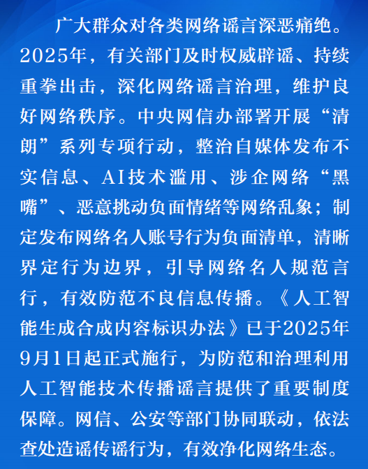 图片[8]-专注于利州本地信息和服务为一体的网站盘点2025年度网络热点谣言，新的一年可别再传了！-专注于利州本地信息和服务为一体的网站广元龙门阵论坛-专注于利州本地信息和服务为一体的网站论坛主区-专注于利州本地信息和服务为一体的网站利州江畔