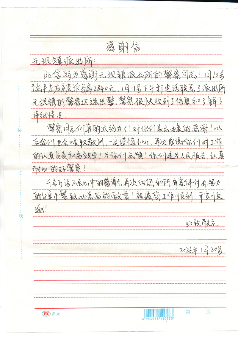 民警4天追回2840元!家长必看,别让娃儿再中招-专注于利州本地信息和服务为一体的网站利州江畔