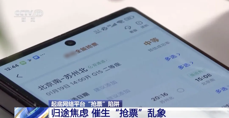 小心春运“加速抢票,铁路12306官方多次明确表态:全是营销噱头。-专注于利州本地信息和服务为一体的网站利州江畔