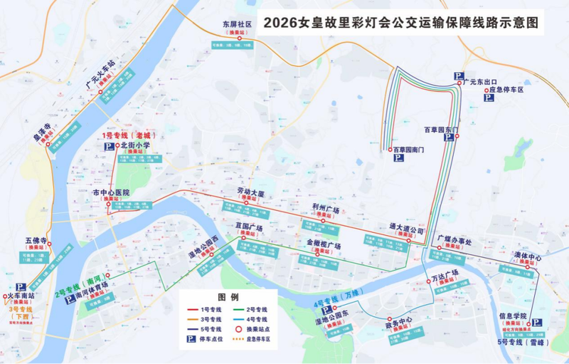 2026女皇故里彩灯会道路交通管理通告-专注于利州本地信息和服务为一体的网站利州江畔