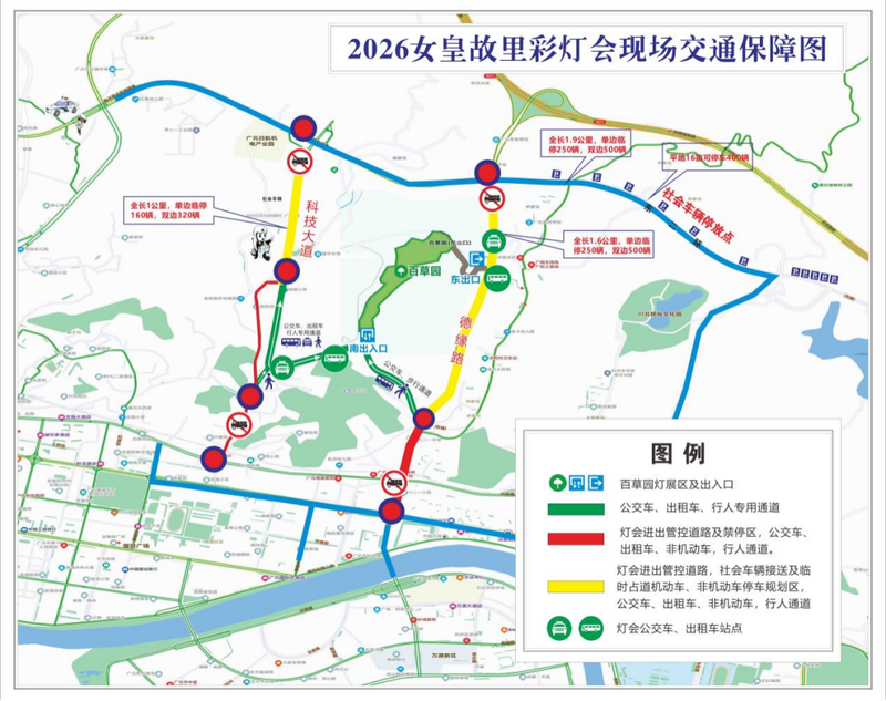 2026女皇故里彩灯会道路交通管理通告-专注于利州本地信息和服务为一体的网站利州江畔