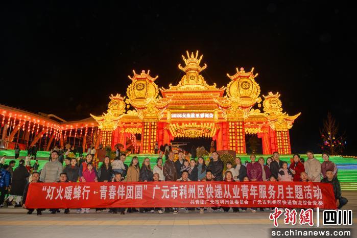 广元利州百余名快递小哥受邀赏女皇故里彩灯会-专注于利州本地信息和服务为一体的网站利州江畔