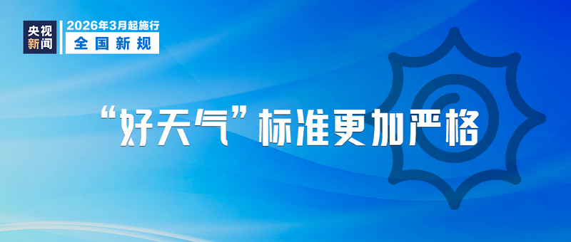 3月起,这些新规将影响你我生活-专注于利州本地信息和服务为一体的网站利州江畔