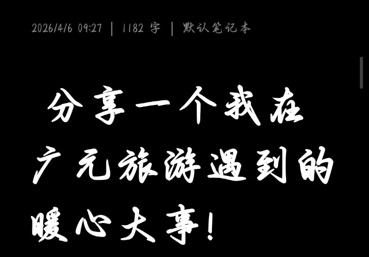 甘肃女孩游广元遇暖心奶奶，临时换房收获胜似家人的温暖-专注于利州本地信息和服务为一体的网站利州江畔